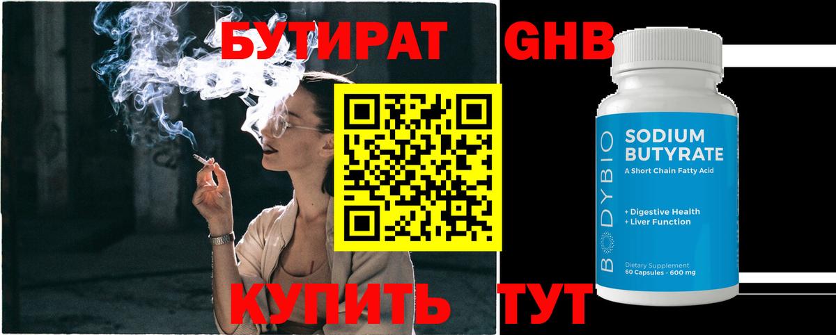 БУТИРАТ BDO  Вход с VPN  Черкесск 