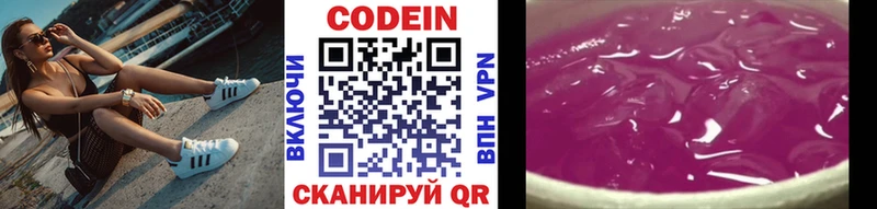 как найти наркотики  мега рабочий сайт  Кодеин Purple Drank  Черкесск 