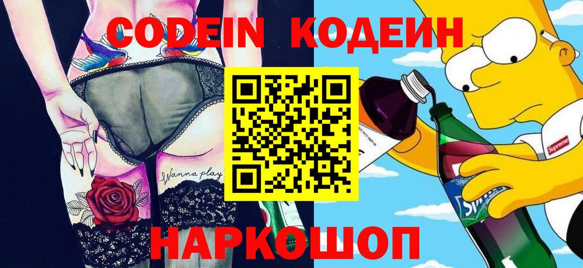 Кодеин напиток Lean (лин) Черкесск