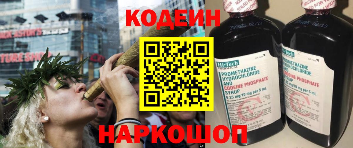 Кодеиновый сироп Lean напиток Lean (лин)  Вход с VPN  Кодеиновый сироп Lean Purple Drank  Черкесск 