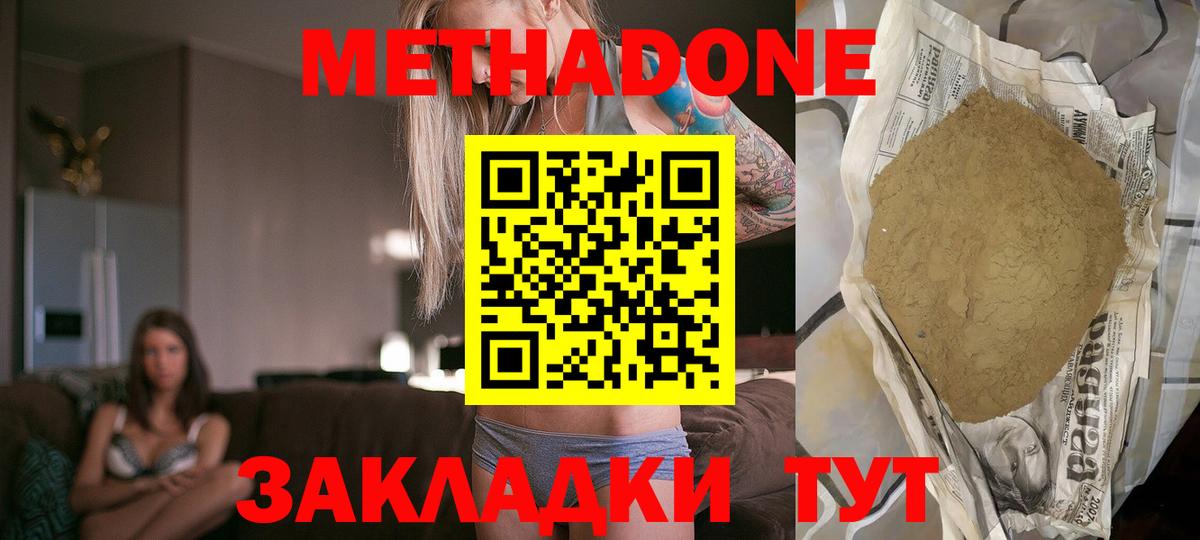 Черкесск  МЕТАДОН белоснежный  Метадон мёд  Вход с VPN 