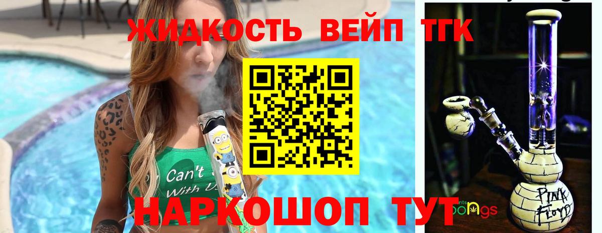 Дистиллят ТГК вейп Черкесск